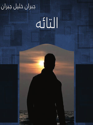 cover image of التائه